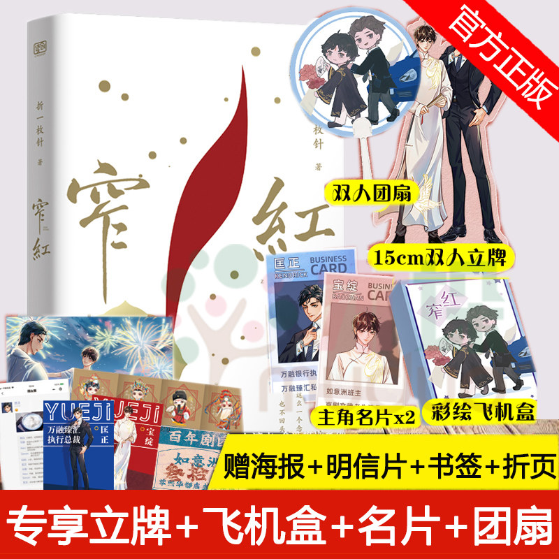 窄红 册晋江文学城实力作家折一枚针高口碑作品青春都市小说实体畅销