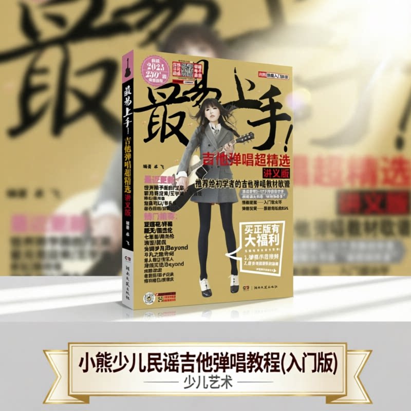 2025新版】吉他谱流行歌曲最易上手吉他弹唱超精选545首吉他教学书谱 精选讲义版卓飞 流行歌曲初学者弹唱吉他教材歌谱