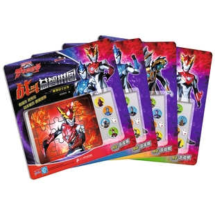 奥特战士出发 2怪兽侵袭 共4册 保卫地球家 战斗 完美 罗布奥特曼战斗益智拼图