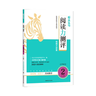 2023木头马阅读力测评一二三四六五年级上册下册小学语文阅读理解专项训练人教版一本阅读训练100篇真题80英语强化天天练浙江专版