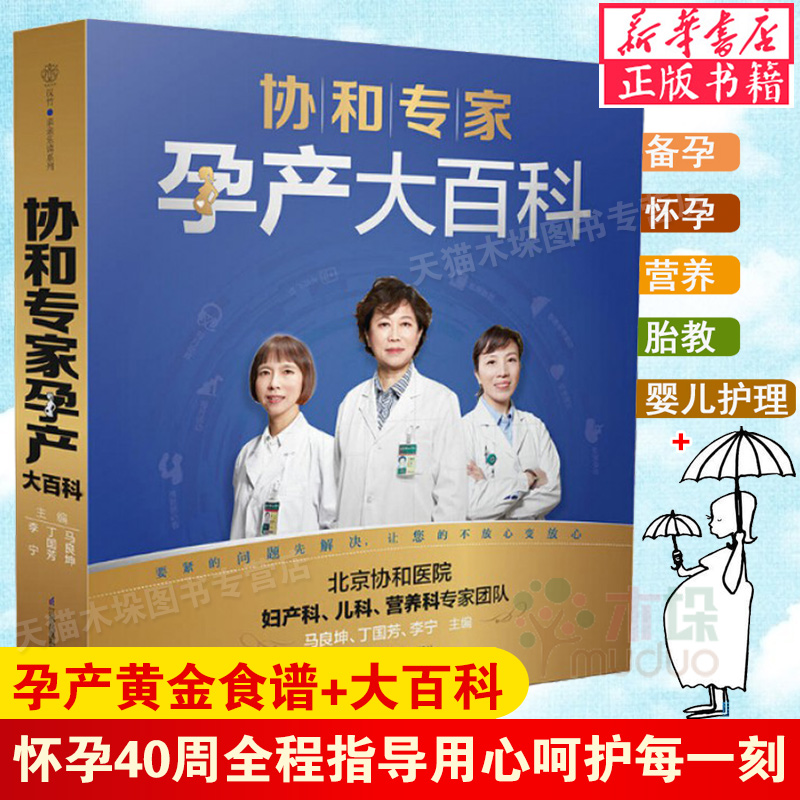 协和专家孕产大百科 孕期书籍大全 怀孕书籍 孕妇书籍大全 怀孕期 备孕书籍 胎教书籍 胎教故事书 瘦孕 孕妇食谱十月怀胎全套知识 书籍/杂志/报纸 孕产/育儿 原图主图