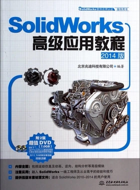 SolidWorks 应用教程(附光盘2014版Sol