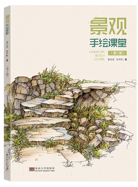景观手绘课堂(第2版)