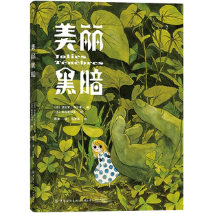 美丽黑暗 毁灭系动画怪才大友克洋盛赞之作 借东西的小人爱丽丝梦游仙境般的荒诞不经 艾斯纳哈维获作品 后浪 原版漫画书 正版包邮