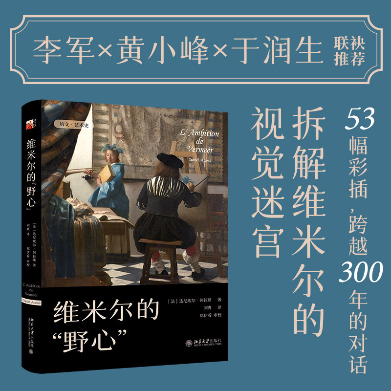 维米尔的“野心”怎么看?