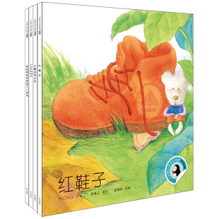 小企鹅心灵成长故事全套4册 一年级课外阅读书籍注音版汤素兰红鞋子小鼹鼠的土豆二年级儿童读物带拼音的课外书明天出版社小学生