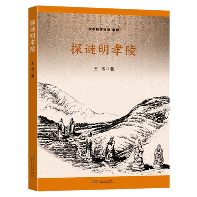 探谜明孝陵