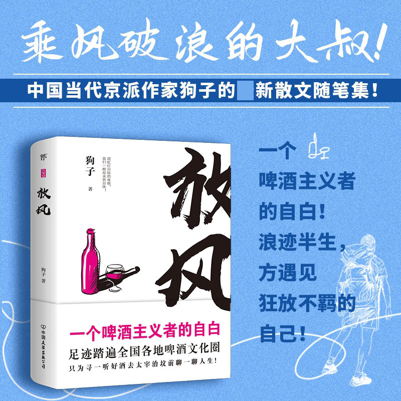 放风 乘风破浪的大叔 大仙 黄燎原 张驰 老猫 李大卫 60后 系列