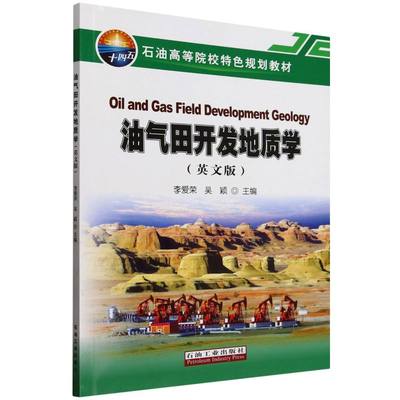 油气田开发地质学(英文版石油高等院校特色规划教材)