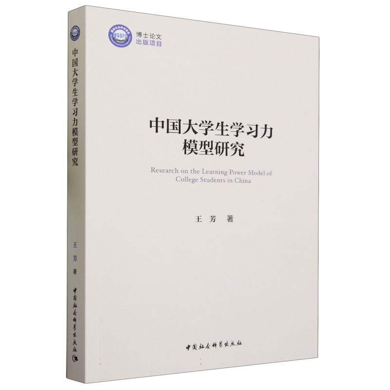 中国大学生学习力模型研究怎么看?