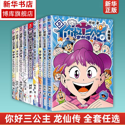 你好！三公主全套9册漫画任选