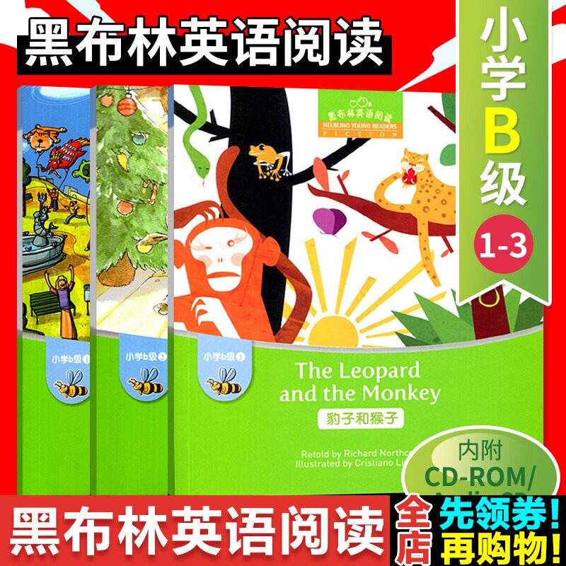 黑布林英语阅读 小学b级1-3册套装 风筝+兔子巴尼的圣诞礼物+豹子和猴子 含光盘 英语学习故事绘本 黑布林英语阅读 新华书店正版