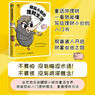 个人理财实现财务自由财富自由 投资理财规划 理财基金炒股股票保险资产配置 理财生活 鼹鼠小姐