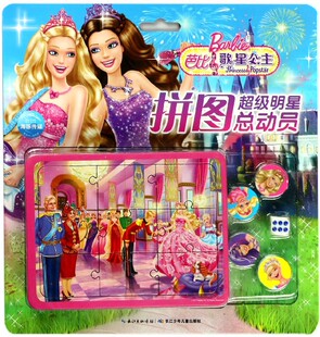 芭比歌星公主/超级明星拼图总动员