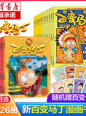 新版百变马丁漫画书全集全套13册央视热播卡通动画小学生一二三年级动漫幽默故事6-12岁儿童动漫连环画绘本智力开发益智课外阅读书