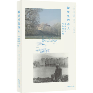城堡里 世纪 诗人：克洛岱尔与他