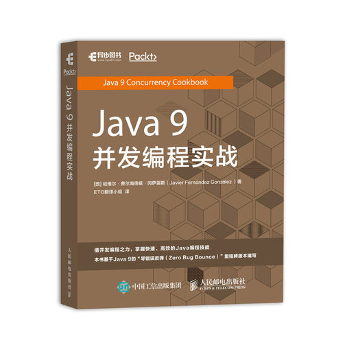 JAVA 9并发编程实战 [西班牙]哈维尔·费尔南德兹·冈萨雷斯（Javier Fernández González ） 正版书籍