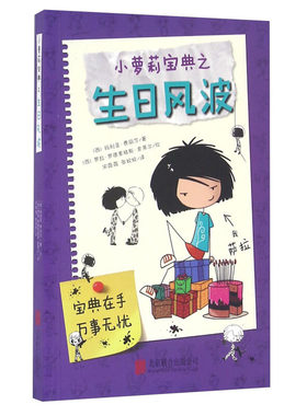 小萝莉宝典之生日风波