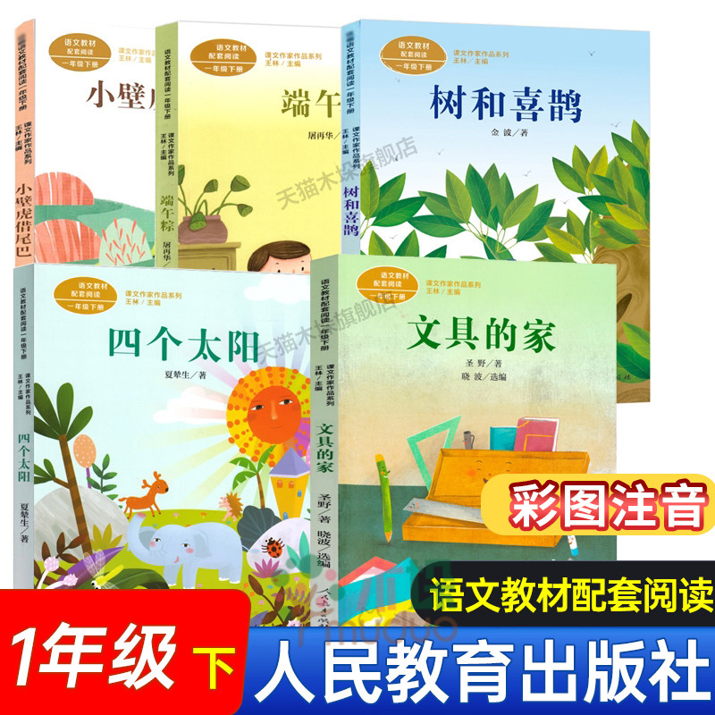 人教版注音版一年级课外书