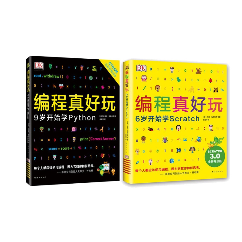 编程真好玩(6岁开始学Scratch3.0全新升级版)+DK编程真好玩：9岁开始学Python 共2册