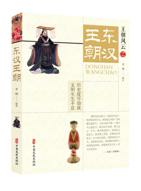 东汉王朝/王朝风云