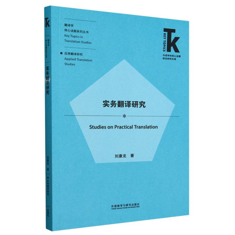 实务翻译研究