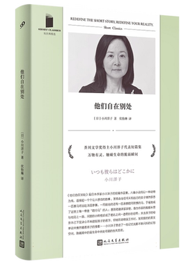 他们自在别处(短经典精选·软精装)
