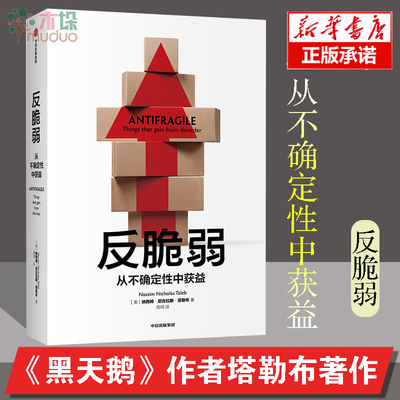 反脆弱从不确定性中受益