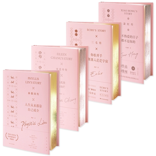 小粉书系列-四大才女套装 任丽群程碧凯瑟玲著 林徽因传张爱玲传三毛传萧红传 文艺文学情感言情诗歌散文河北人民出版社 正版预售