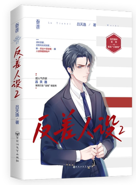 5分钟内签名 反差人设2【团扇+立牌+色纸+微博条+书签+飞机盒】 吕天逸著实体书原名《没钱》晋江甜文纯爱言情小说实体书籍正版