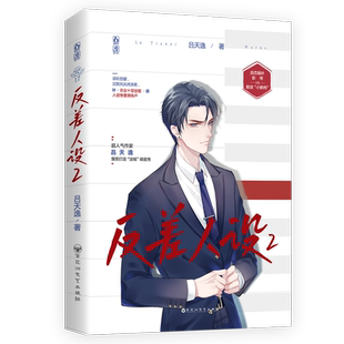 5分钟内签名 反差人设2【团扇+立牌+色纸+微博条+书签+飞机盒】 吕天逸著实体书原名《没钱》晋江甜文纯爱言情小说实体书籍正版