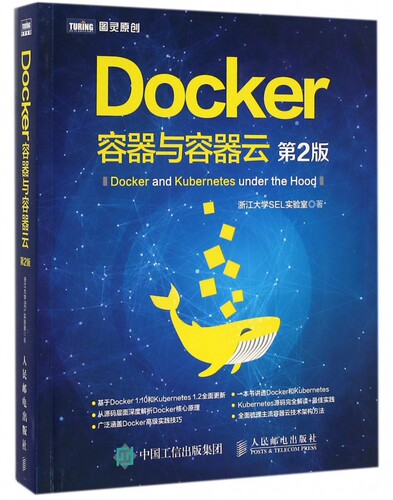 Docker容器与容器云(第2版)/图灵原创