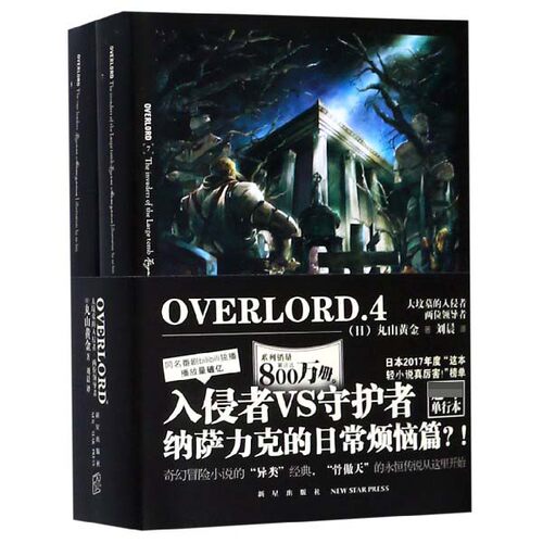 OVERLORD漫画小说书全套7-10不死者  罪域之骨终究成王骨傲天 大坟墓的入侵者VS守护者破军的魔法吟唱者丸山古佳奈