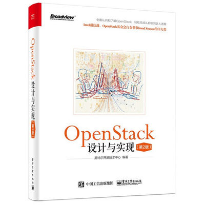 OpenStack设计与实现(第2版)