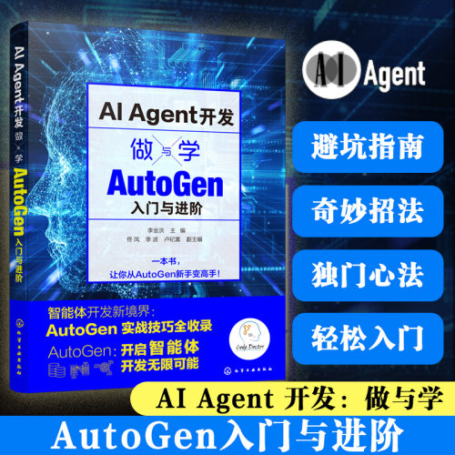 AI Agent开发：做与学——AutoGen 入门与进阶