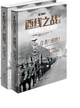 西线之战（卷一）