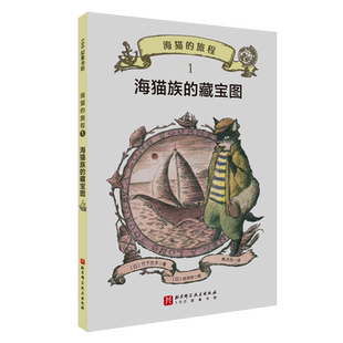海猫的旅程·1.海猫族的藏宝图