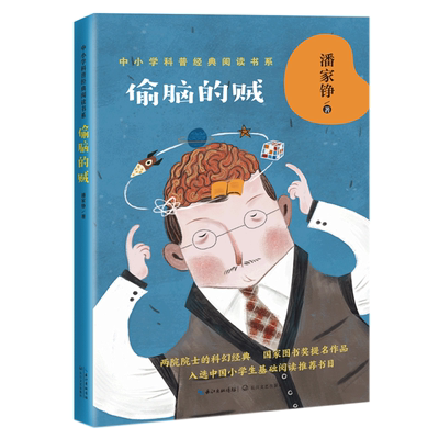 偷脑的贼