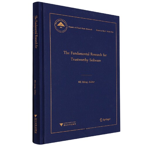 The Fundamental Research for Trustworthy Software(可信软件基础研究)