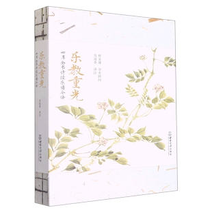 乐教重光——四库全书诗经乐谱今译