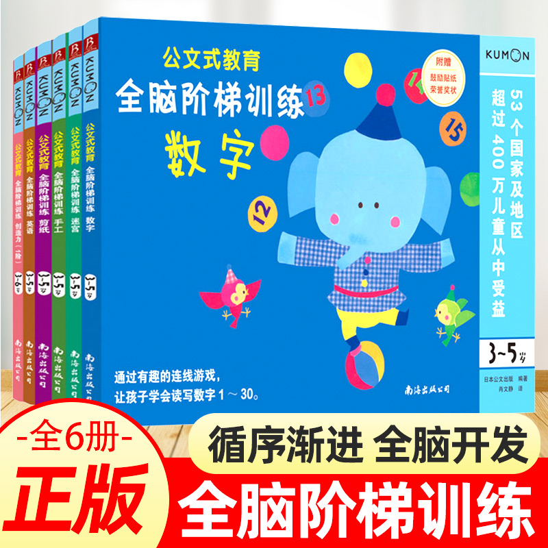ȫԽѵ(3-5깲6)/ʽ KUMON Դձ ֽԹѧֹ ȫԿרעѵϷԹʵ266.28Ԫ,ۺ66.57/