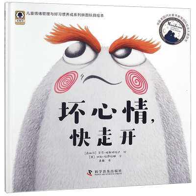 坏心情快走开(精)/儿童情绪管理与好习惯养成系列拼图玩具绘本