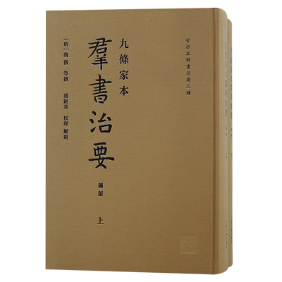存典籍唐前舊貌，校勘輯佚之淵藪。上海古籍出版