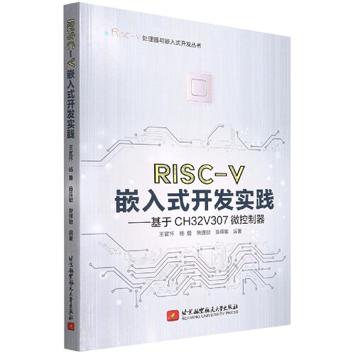 RISC-V嵌入式开发实践——基于CH32V307微控制器