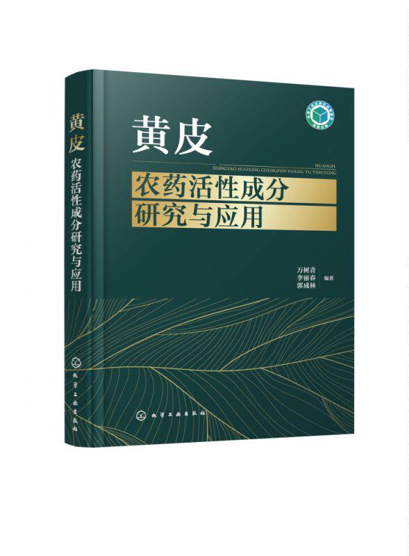 黄皮农药活性成分研究与应用怎么看?