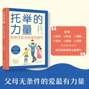托举的力量:给孩子应对未来的底气