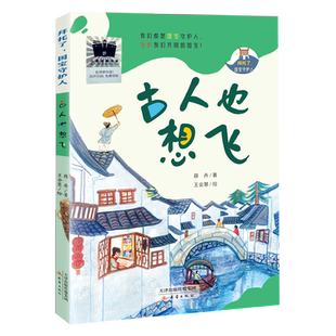 拜托了，国宝守护人--古人也想飞