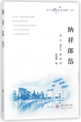 纳祥郎岱/舍不得乡愁离开胸膛丛书