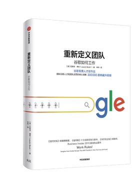 重新定义团队：谷歌如何工作