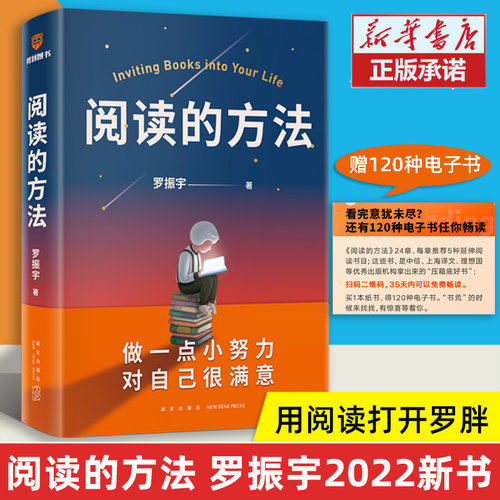 阅读的方法罗振宇新书得到出品